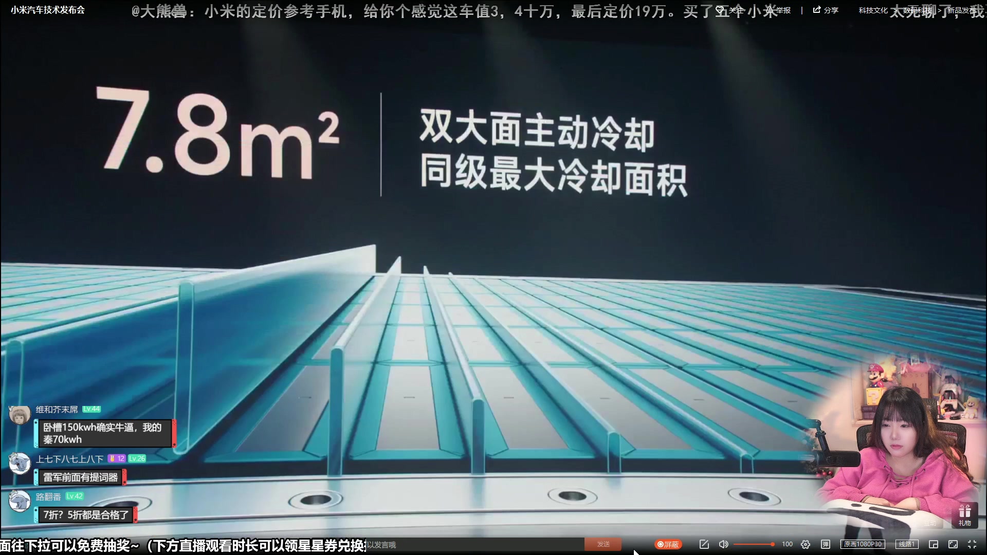 【2023-12-28 13点场】甜心战士：2点一起看小米汽车发布会鸭