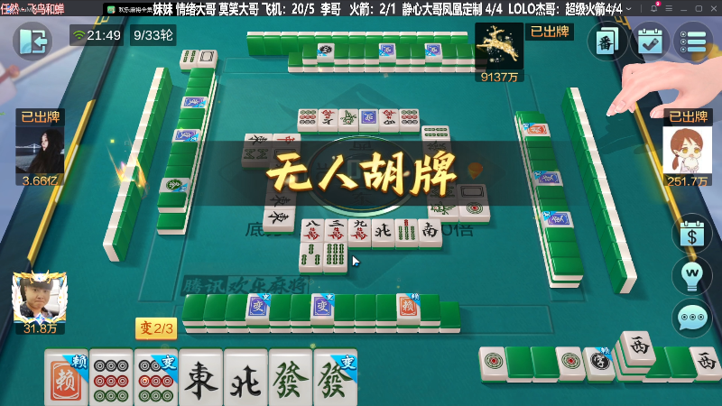 【欢乐麻将】靓旭的精彩时刻 20231228 21点场