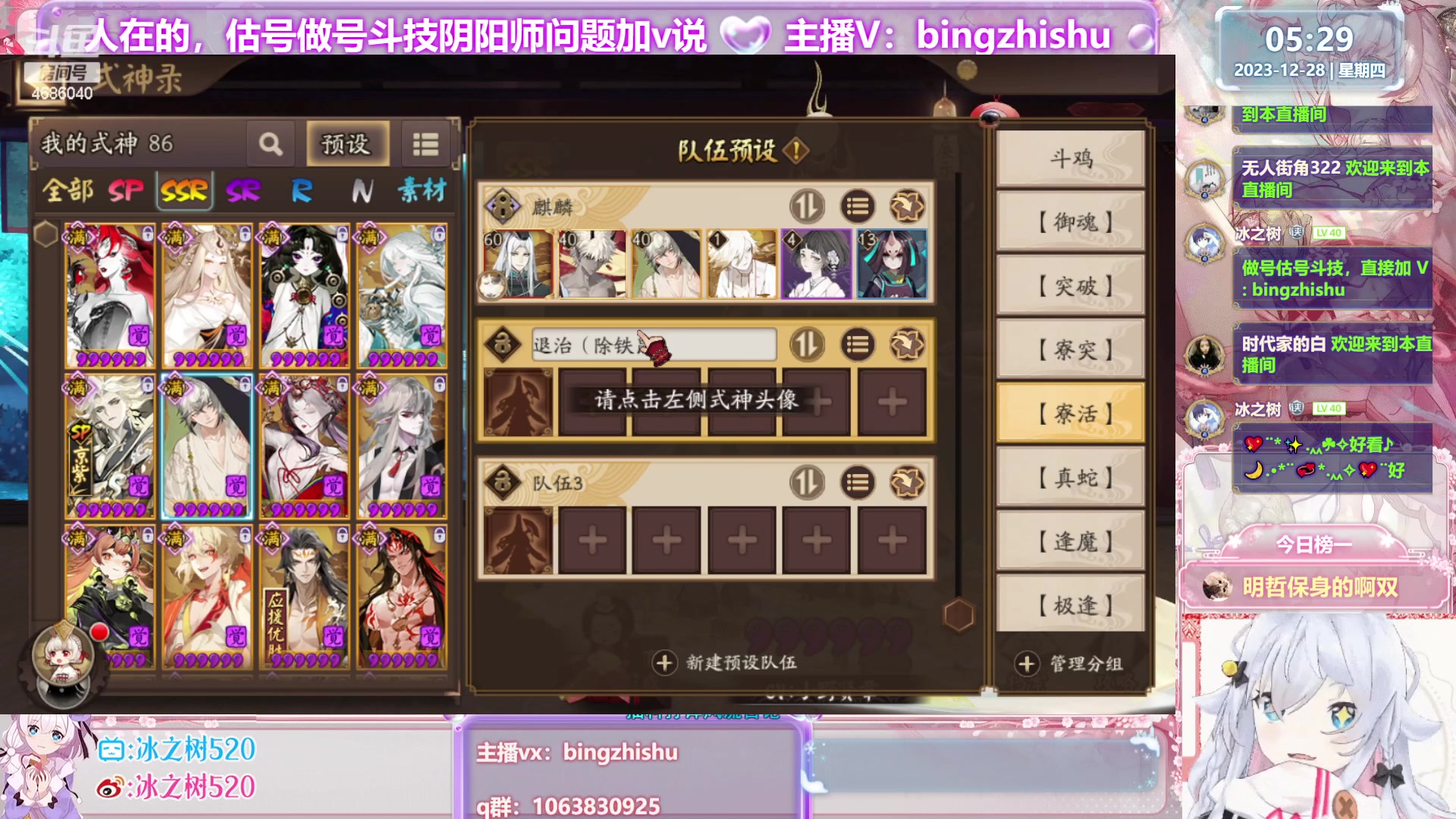 【2023-12-28 05点场】冰之树：♥做号估号斗技，藏宝阁选号