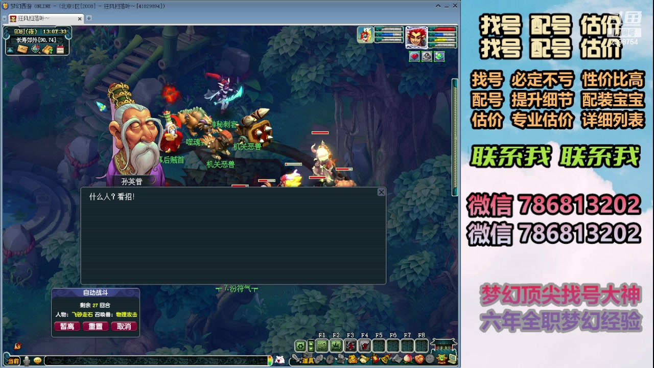 【2023-12-28 12点场】来自1995：找号主播。估号配号就是专业