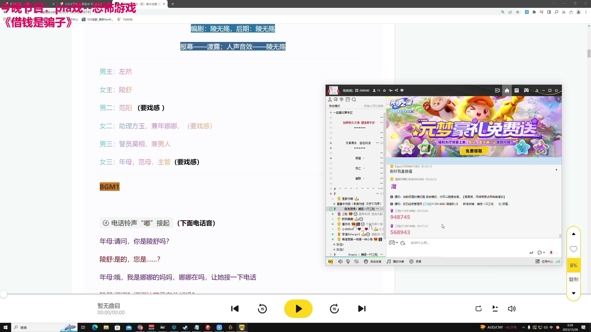 【2023-12-28 00点场】TYF唐亦风：今天顶级恐怖游戏 双倍亲密度！