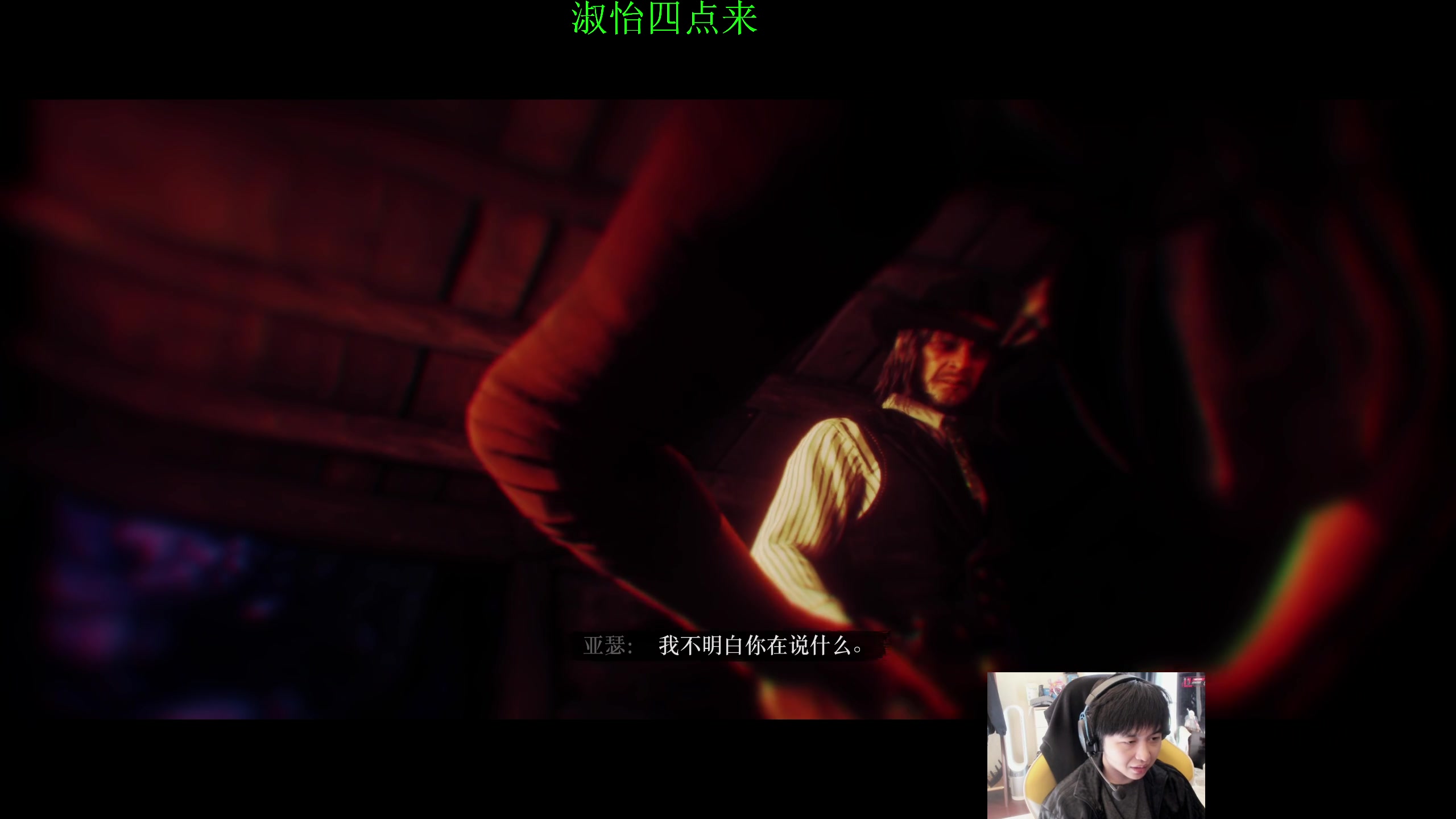 【2023-12-28 11点场】不2不叫周淑怡：耗子：大表哥2 双倍亲密度
