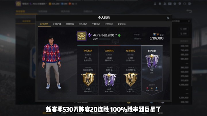 新赛季530万阵容20连胜百分百胜率巨星，战术板和跑快攻心得来了