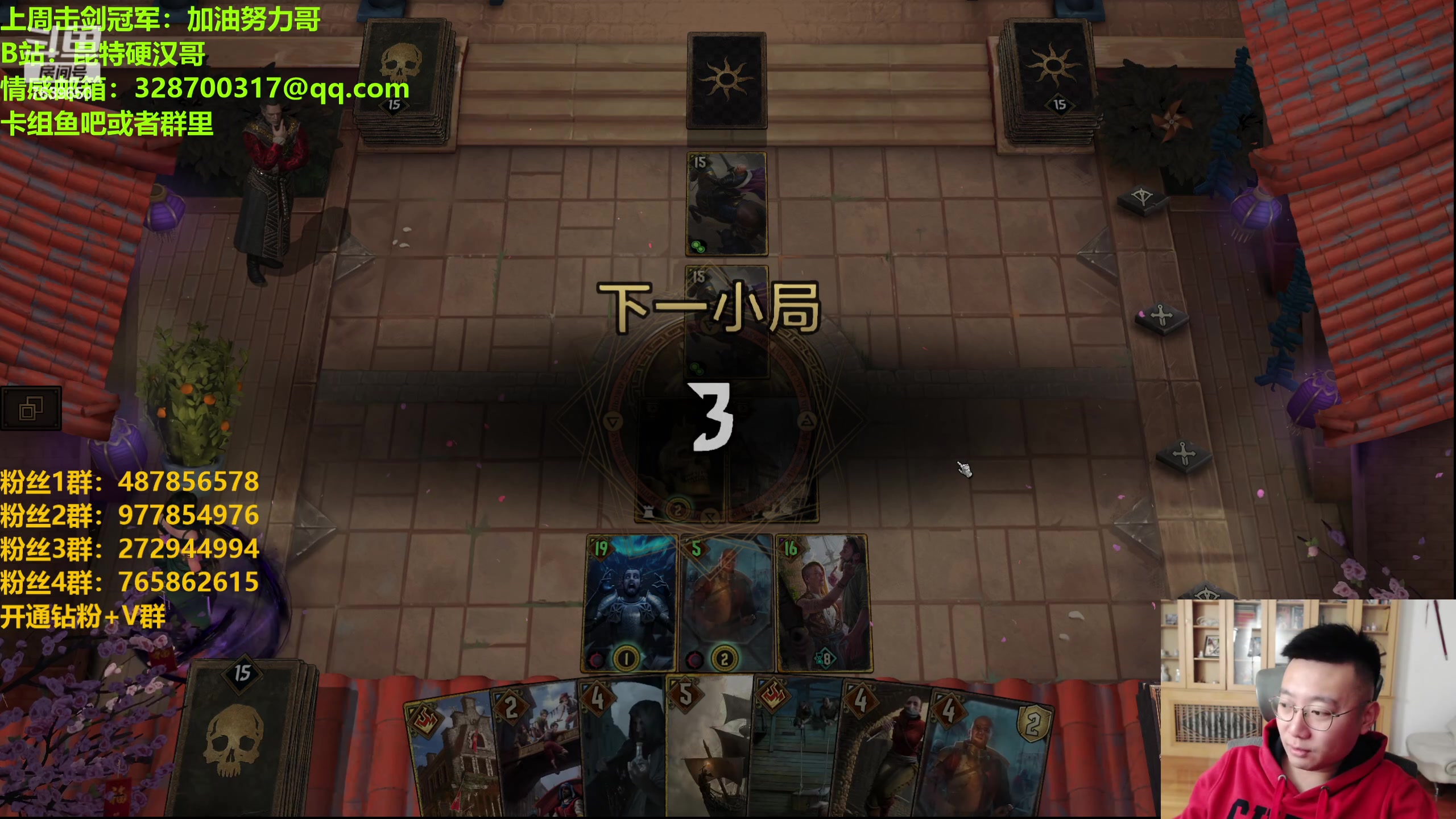 【2023-12-27 19点场】硬汉哥孙士彧：硬汉哥的昆特牌之家