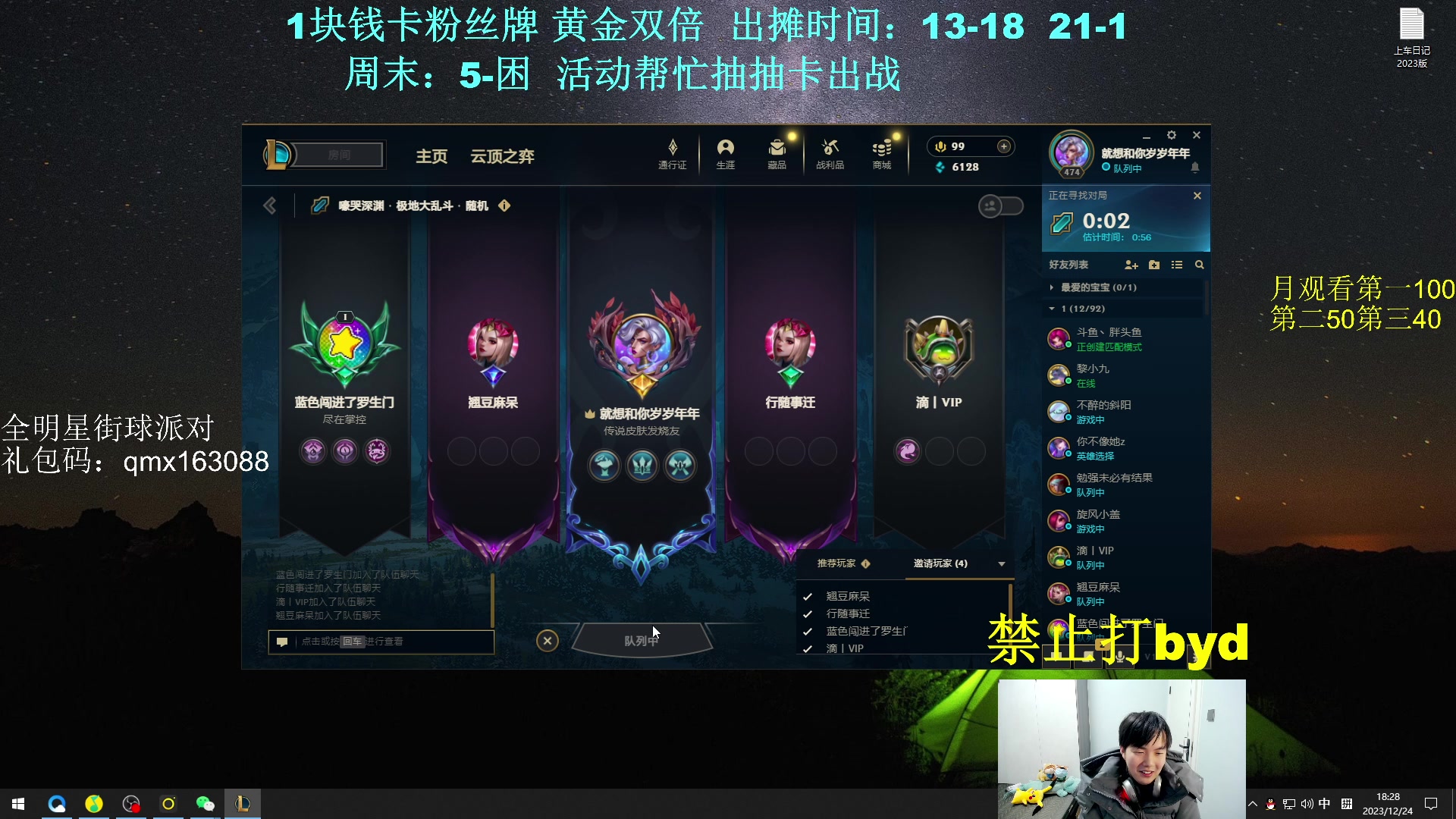 【2023-12-24 17点场】byd小阿超：大乱斗byd~电一的神！3分钟一波~