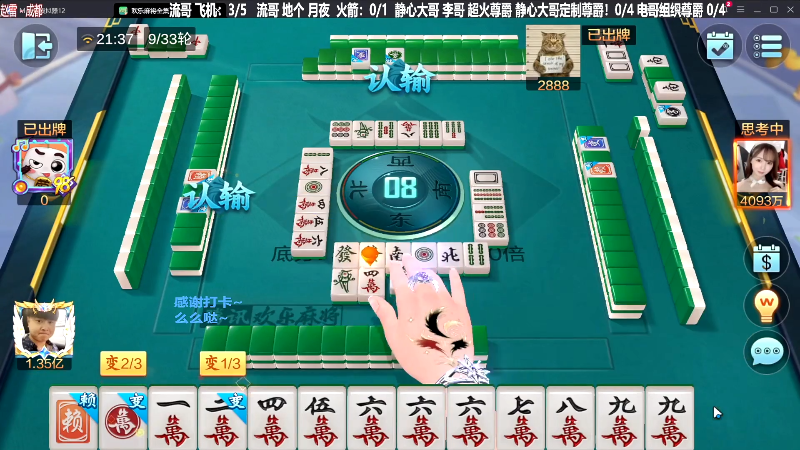 【欢乐麻将】靓旭的精彩时刻 20231228 00点场