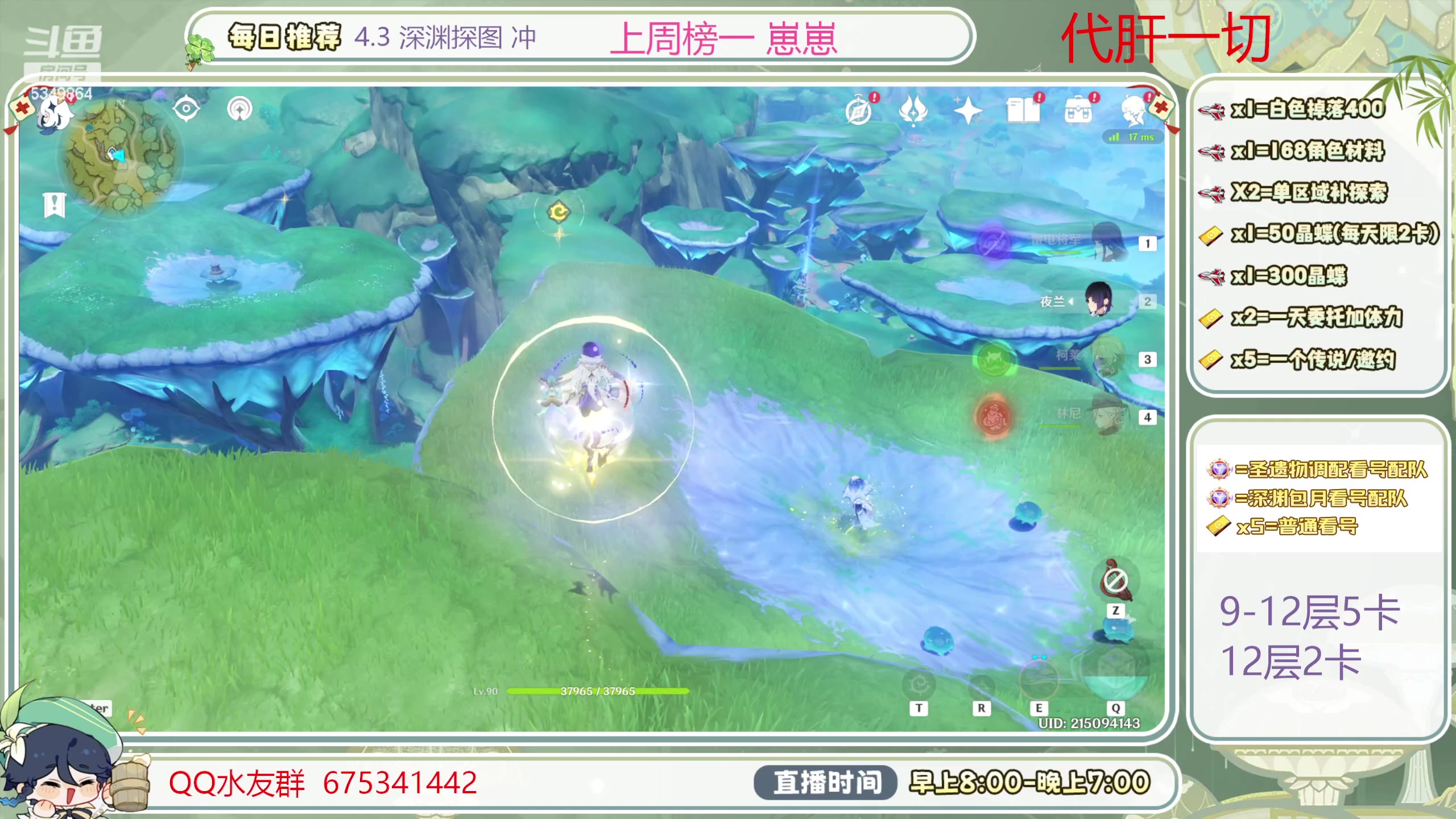 【2023-12-28 14点场】请叫我总攻大人丶：1鱼翅看号/深渊/探图/材料