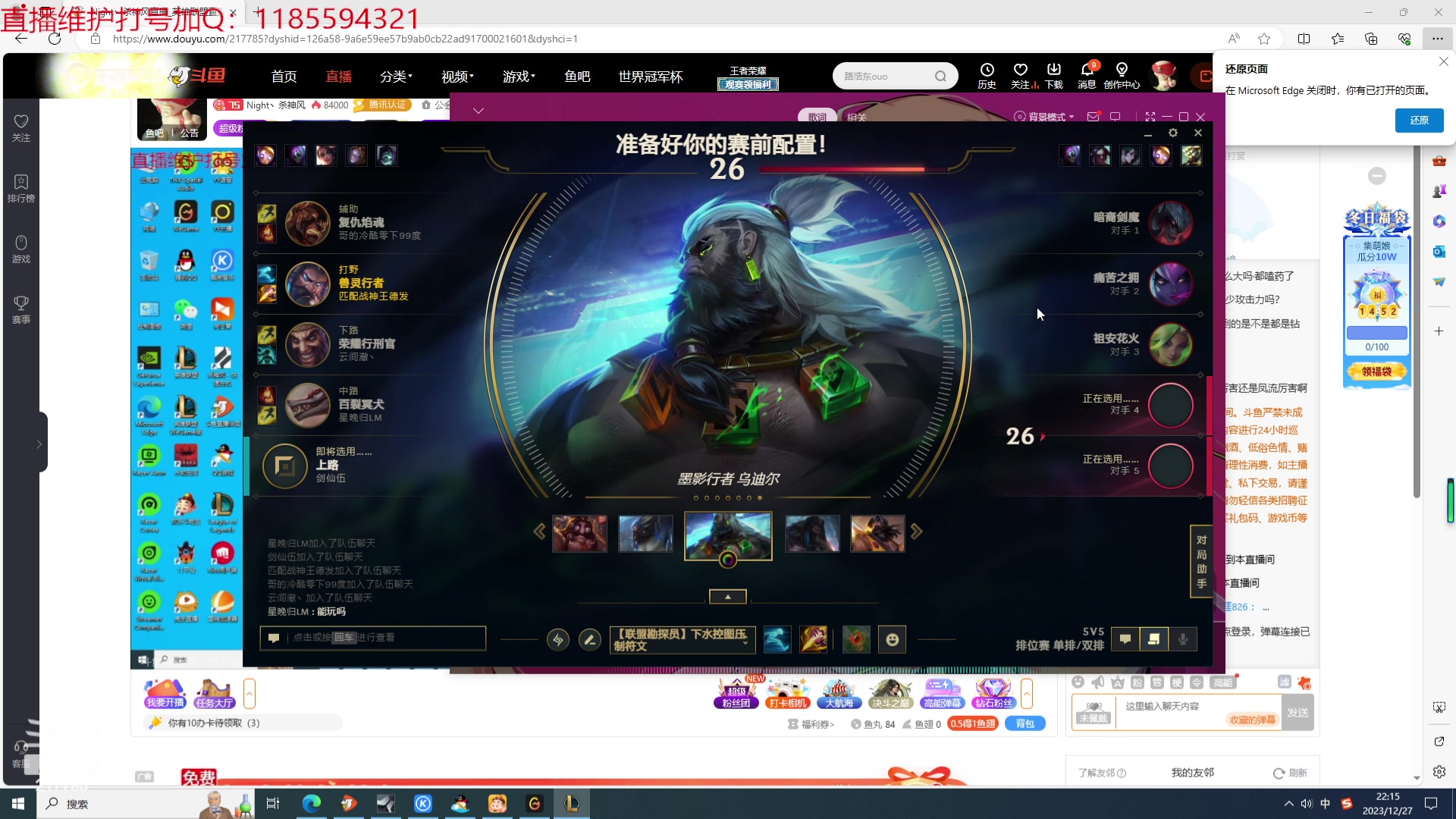 【2023-12-27 21点场】Night丶杀神风：乌迪尔教学 217785