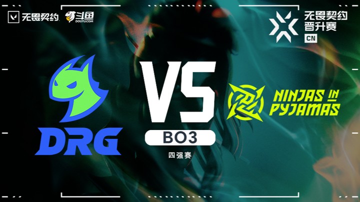 无畏契约CN联赛晋升赛 DRG vs NIP BO3