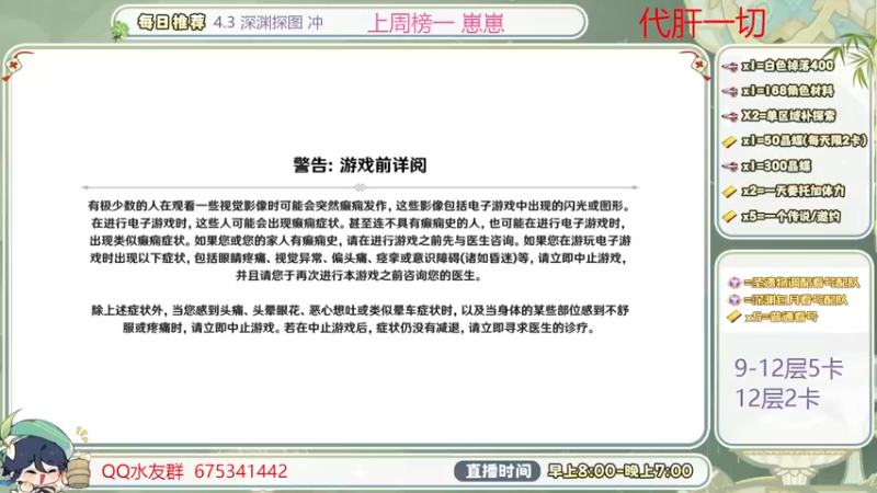 【2023-12-28 08点场】请叫我总攻大人丶：1鱼翅看号/深渊/探图/材料