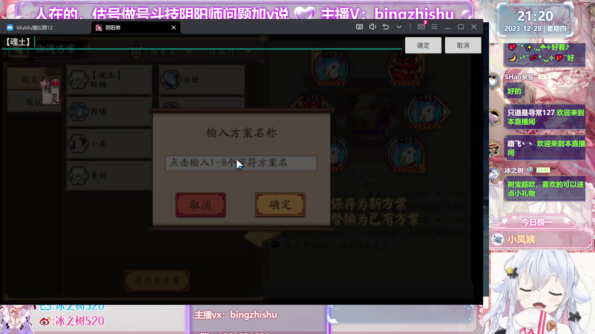 【2023-12-28 20点场】冰之树：♥做号估号斗技，藏宝阁选号