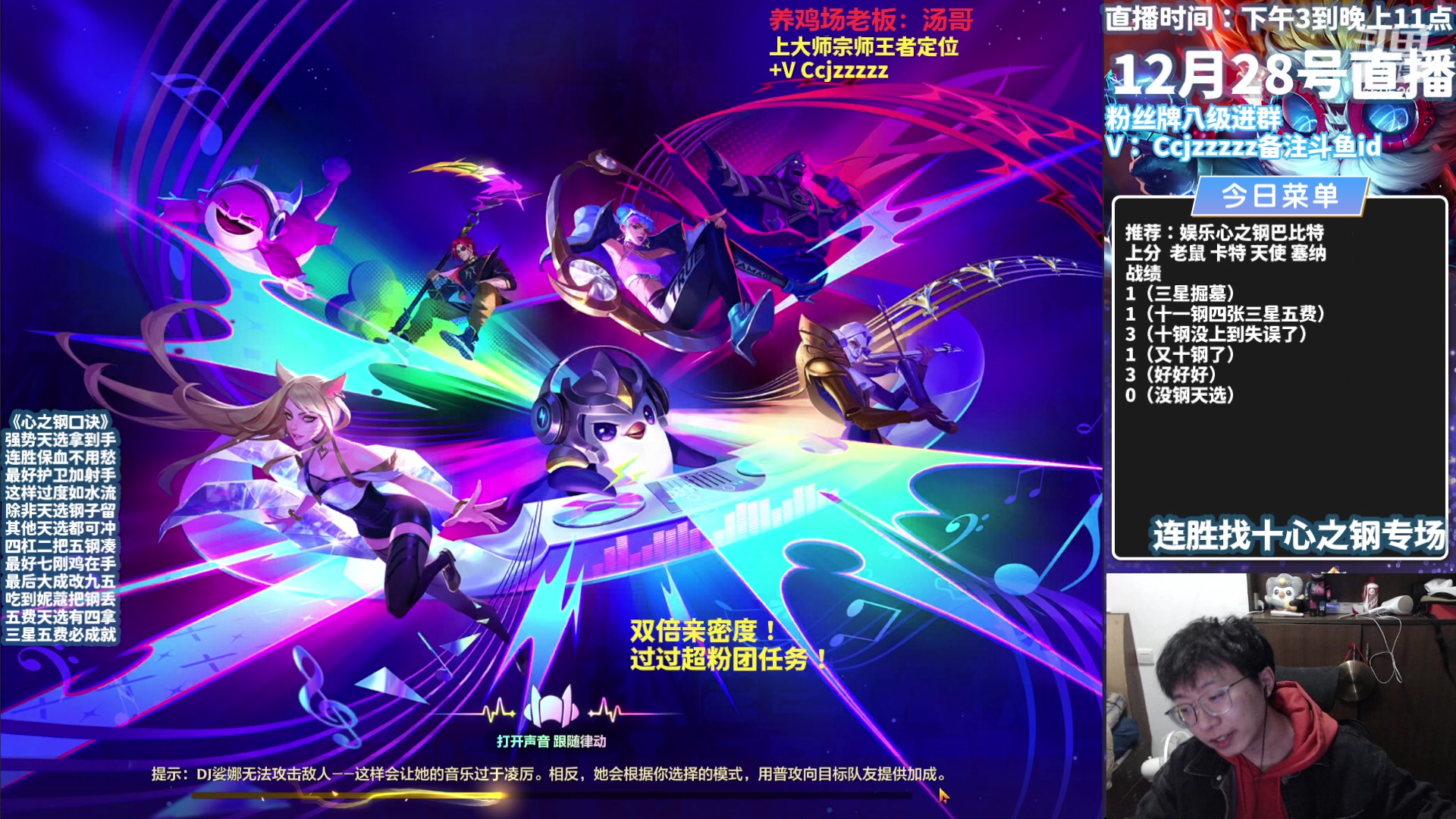 【2023-12-28 20点场】不太嘻哈的Ccj：十一心之钢三星五费专场~速学