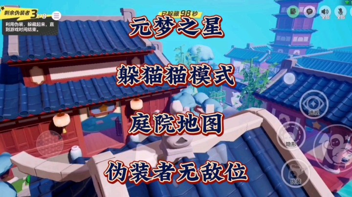 你过来呀！元梦之星躲猫猫模式庭院地图伪装者无敌点位教学！