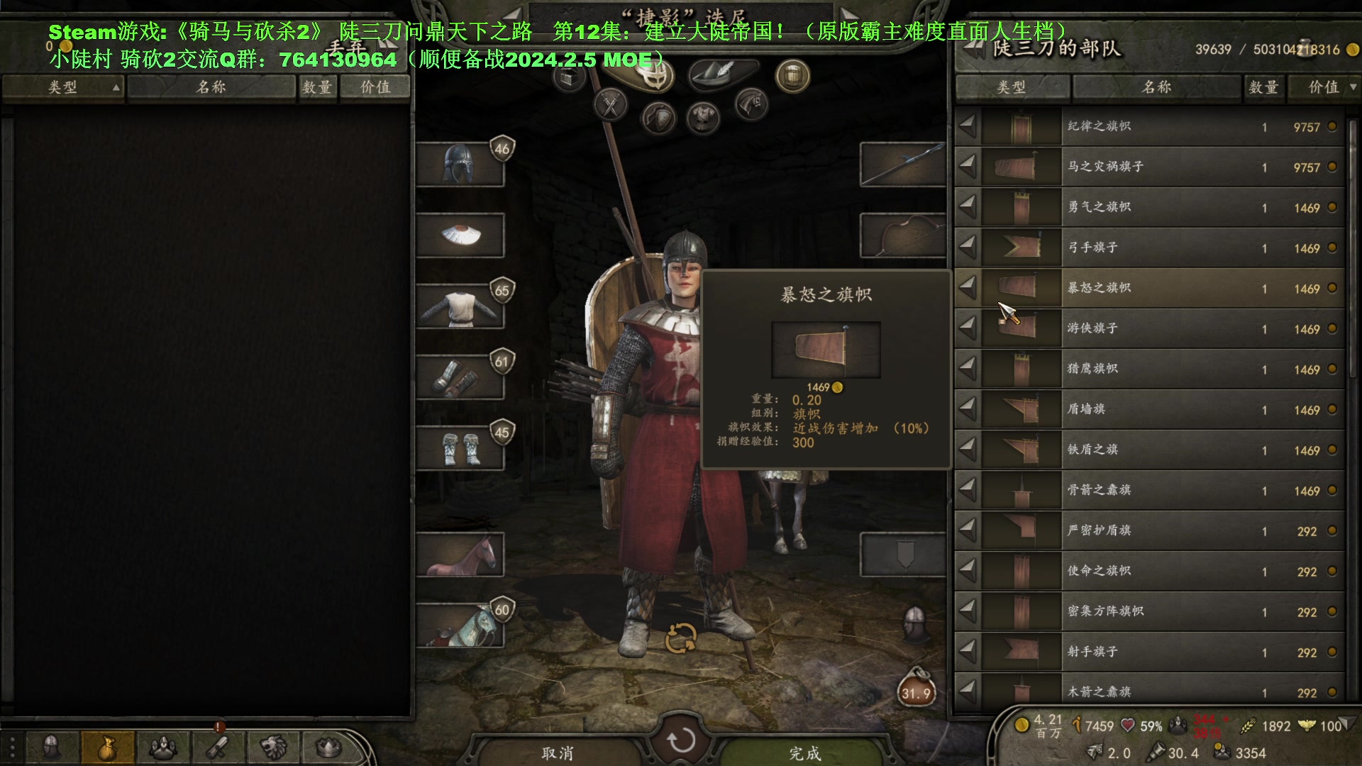 【2023-12-29 00点场】普通人陡壁：骑马与砍杀2，第12集：建立霸业