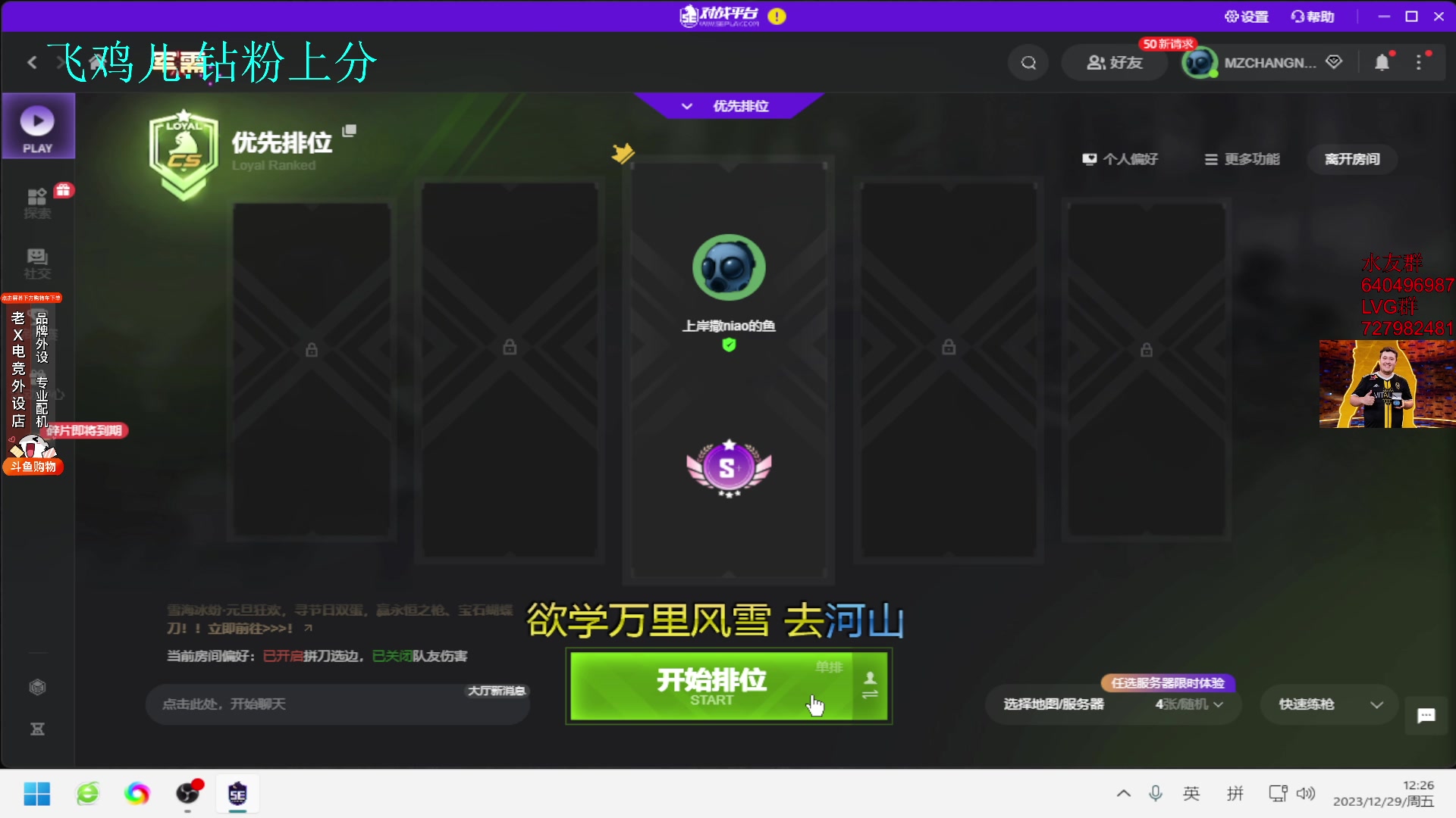 【2023-12-29 11点场】loveyou_qq：时快时慢金师傅