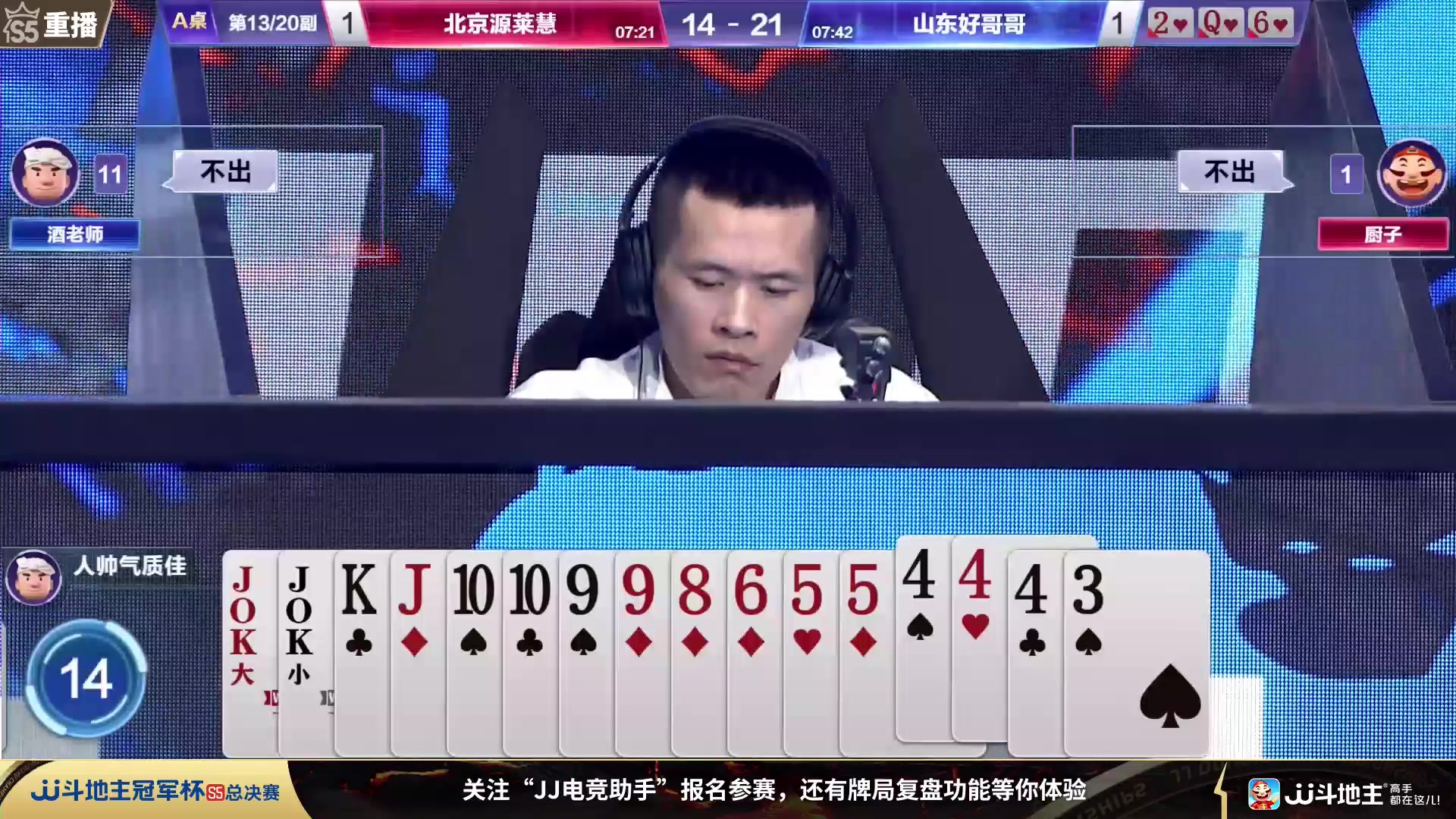 【2023-12-29 01点场】JJ斗地主官方：周六19点 A型锁VS玄冥二老