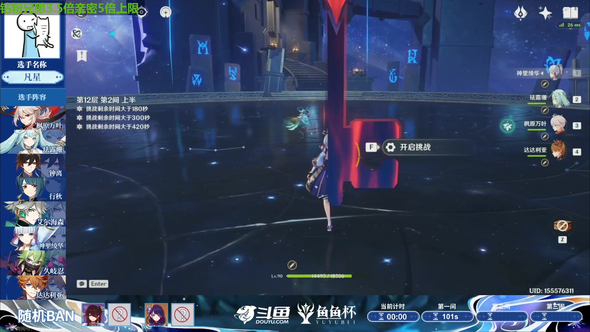 【2023-12-29 18点场】原神龙四爷：鱼鱼杯年度冠军赛，四强赛！