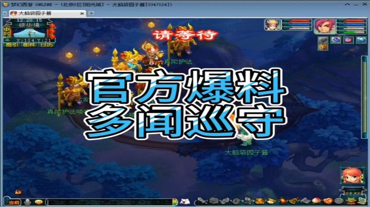 梦幻西游官方爆料多闻巡守