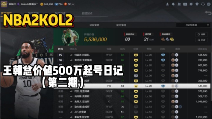 总价值500万起号日记第二期——碰到五外大个子错位放PG位置了