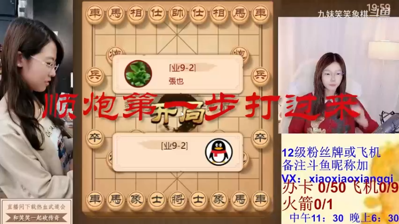 顺炮第一步打过来