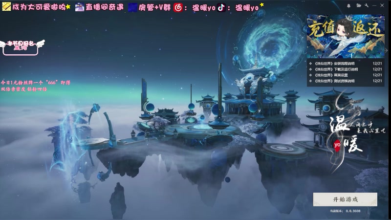 【2023-12-29 11点场】温暖yo：温暖yo❤️诛仙顶级操作甜妹