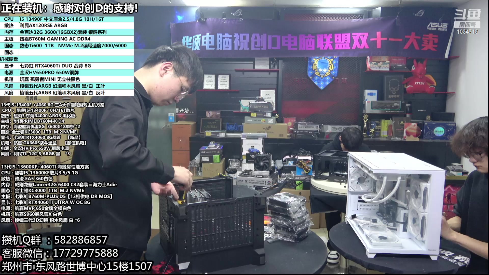 【2023-12-29 16点场】创D电脑联盟：郑州创D：双十二电脑活动开始！！！