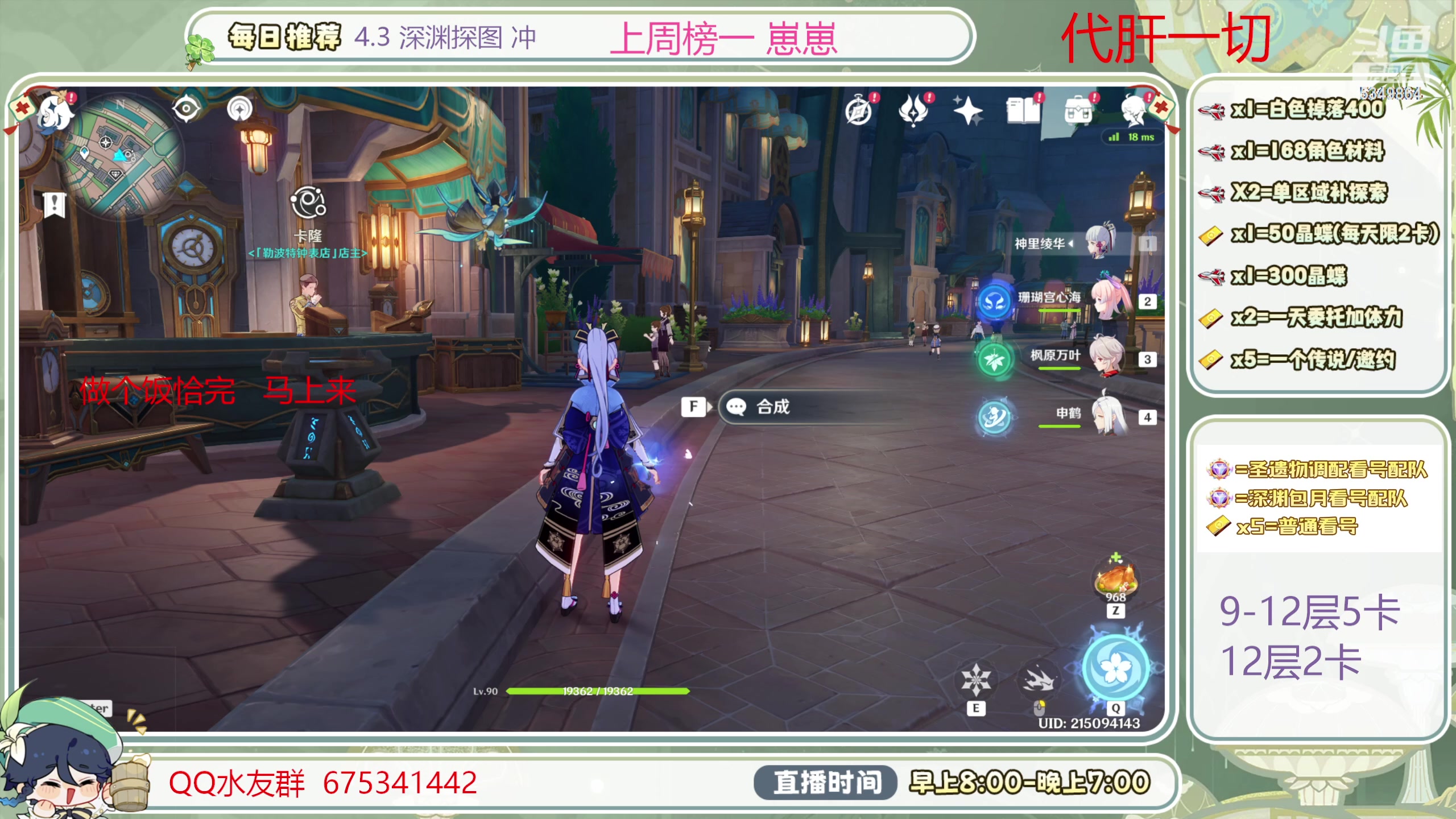 【2023-12-29 12点场】请叫我总攻大人丶：1鱼翅看号/深渊/探图/材料