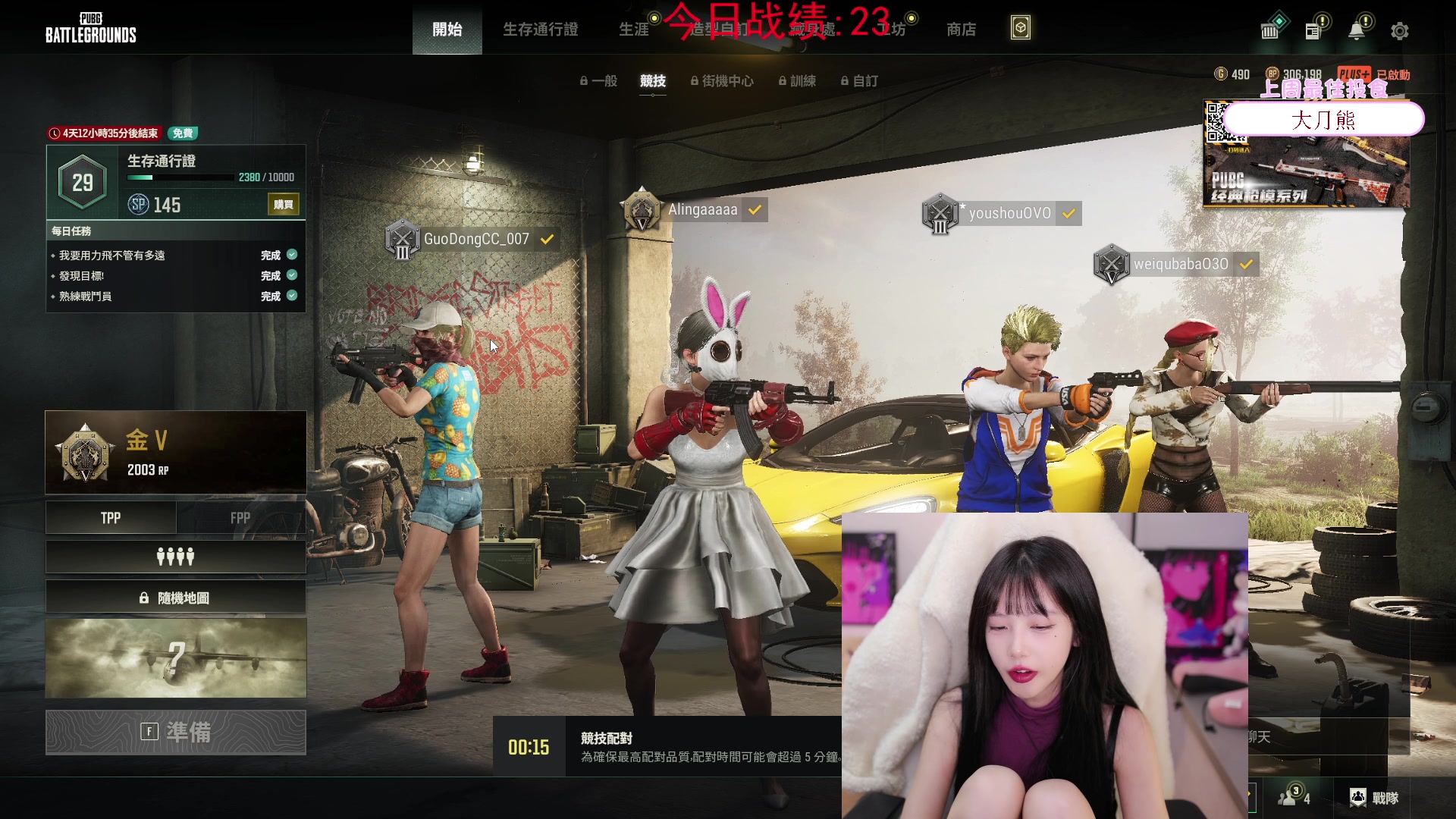 【2023-12-29 18点场】艾琳bigbaby：重生之添柴少女