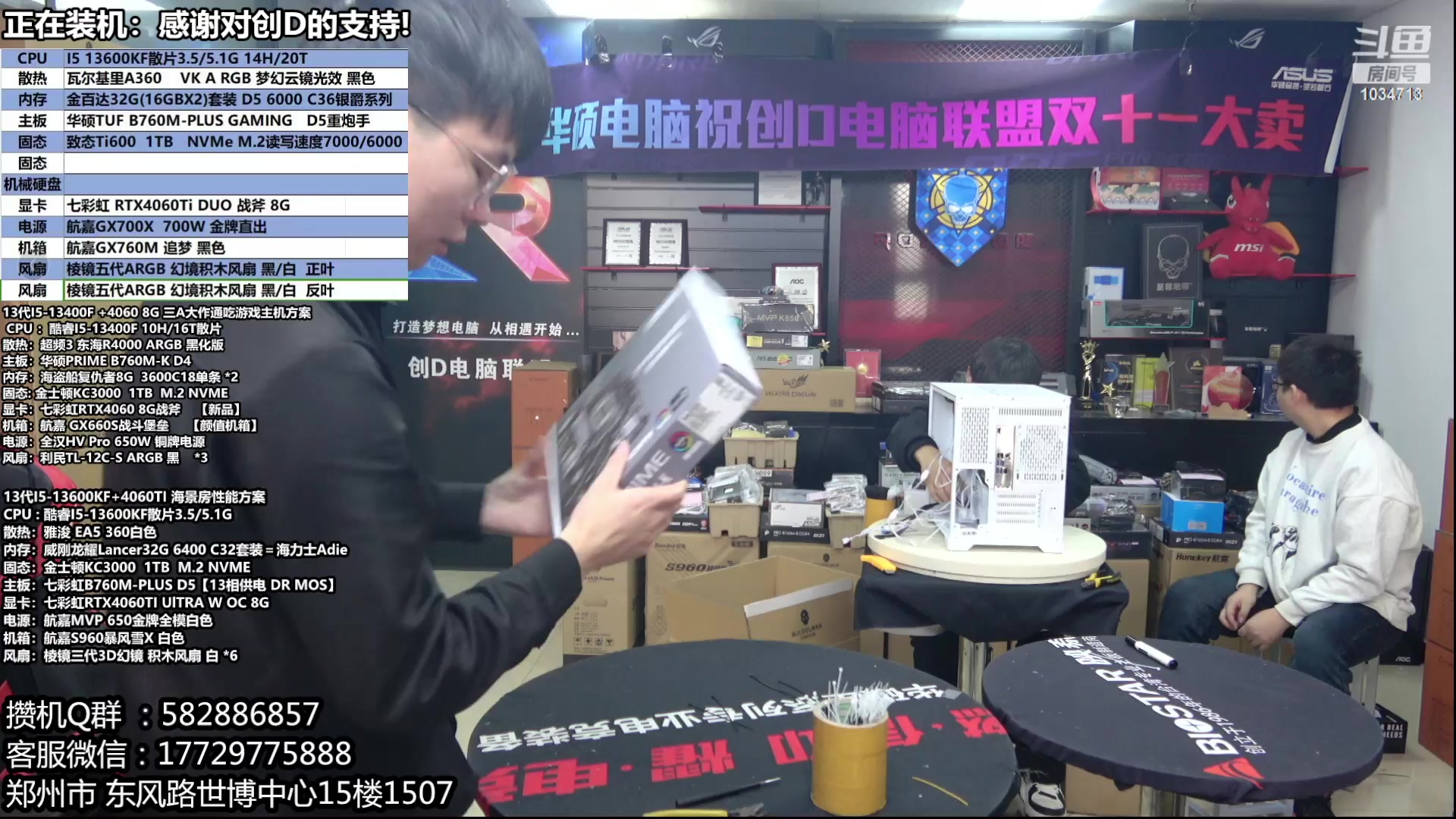 【2023-12-29 12点场】创D电脑联盟：郑州创D：双十二电脑活动开始！！！