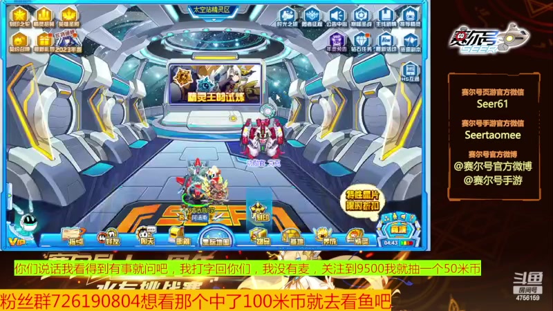 【2023-12-27 09点场】赛尔王007：赛尔号PVE和PVP