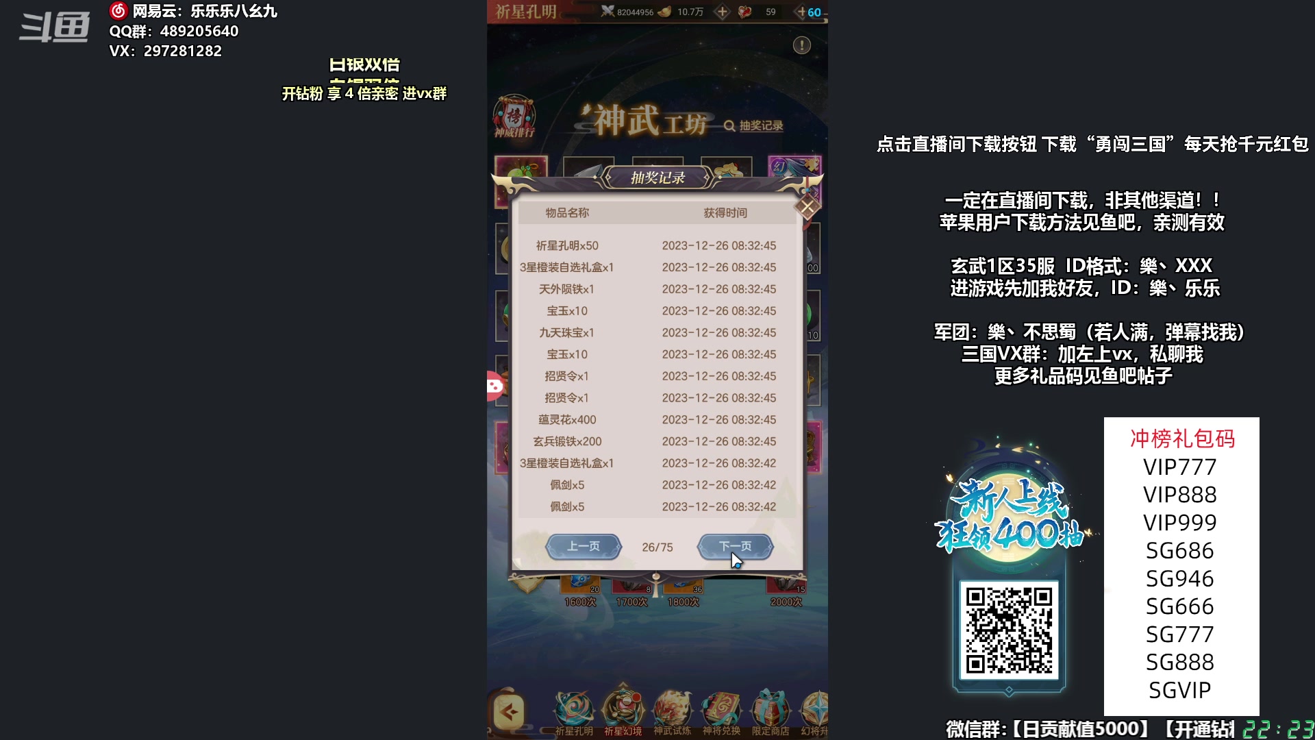 【2023-12-28 21点场】乐乐乐八幺九：双倍亲密，414194