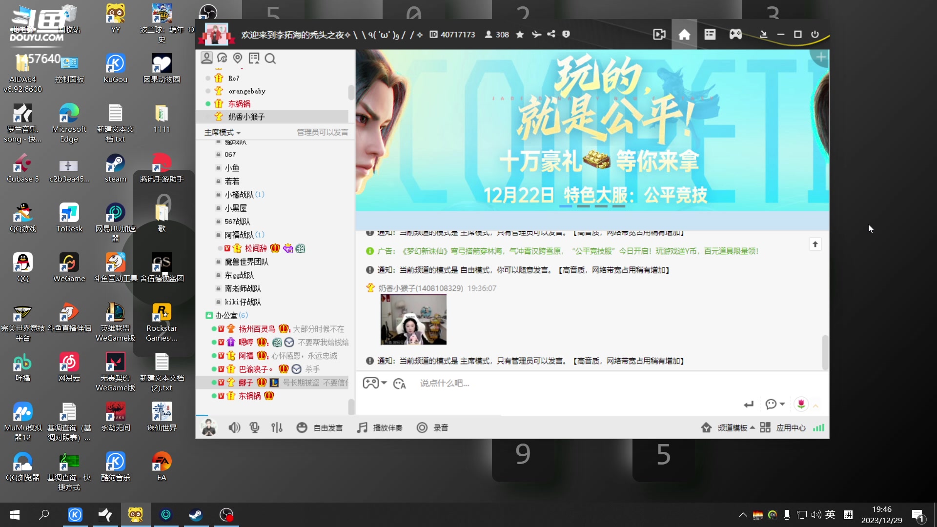 【2023-12-29 19点场】仙某某：神秘的直播间 88080