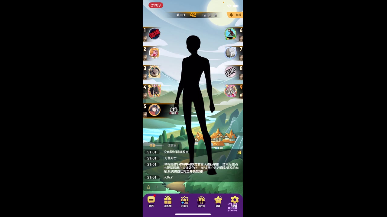【2023-12-28 20点场】樱桃mike：#天天狼人#喜欢