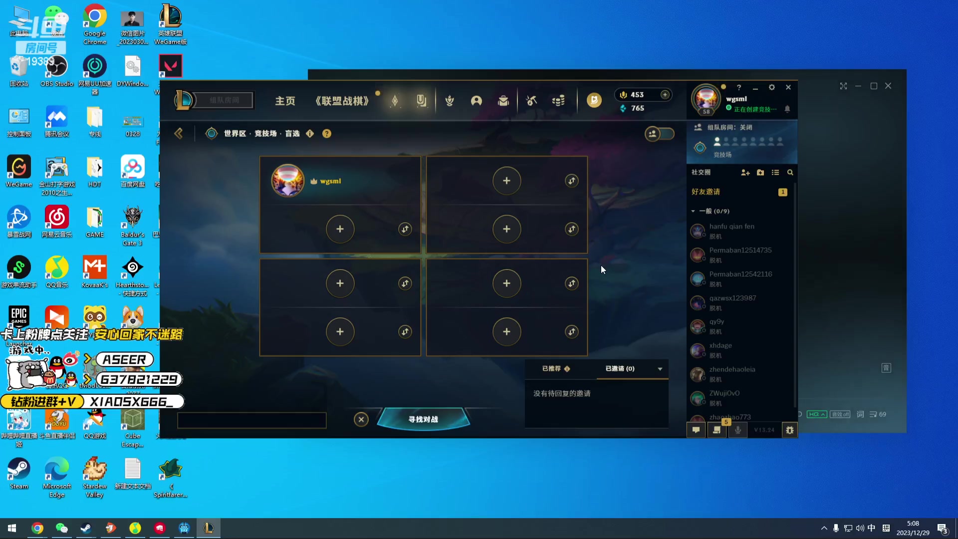 【2023-12-29 03点场】预言家lol：心态神归位 玩鸭鸭杀！