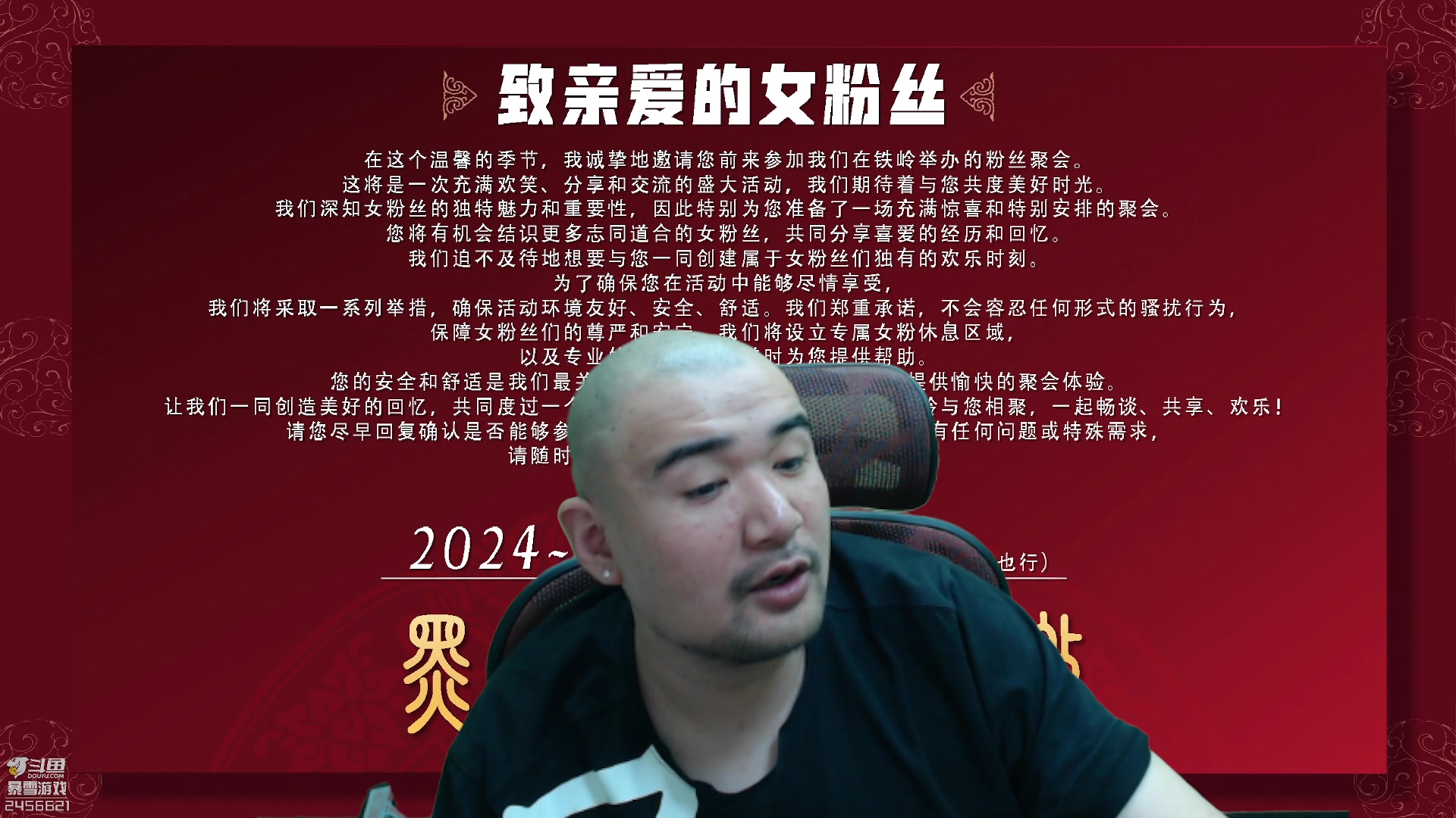 【2023-12-29 18点场】黑欢喜：聚会需要女粉丝！【2倍亲密】