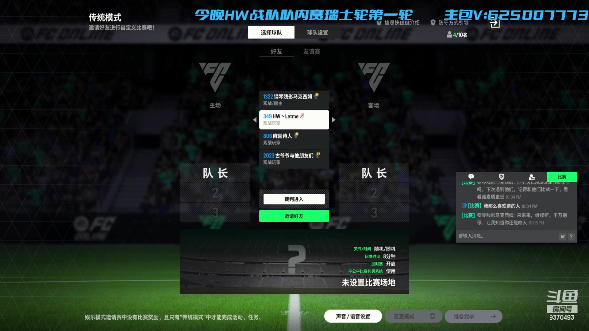 【2023-12-29 21点场】FIFA纲纲：队内赛~今日第一轮
