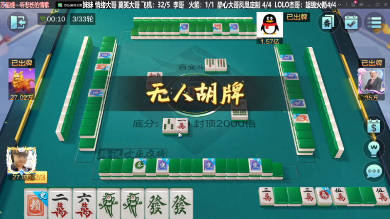 我在斗鱼看靓旭直播欢乐麻将