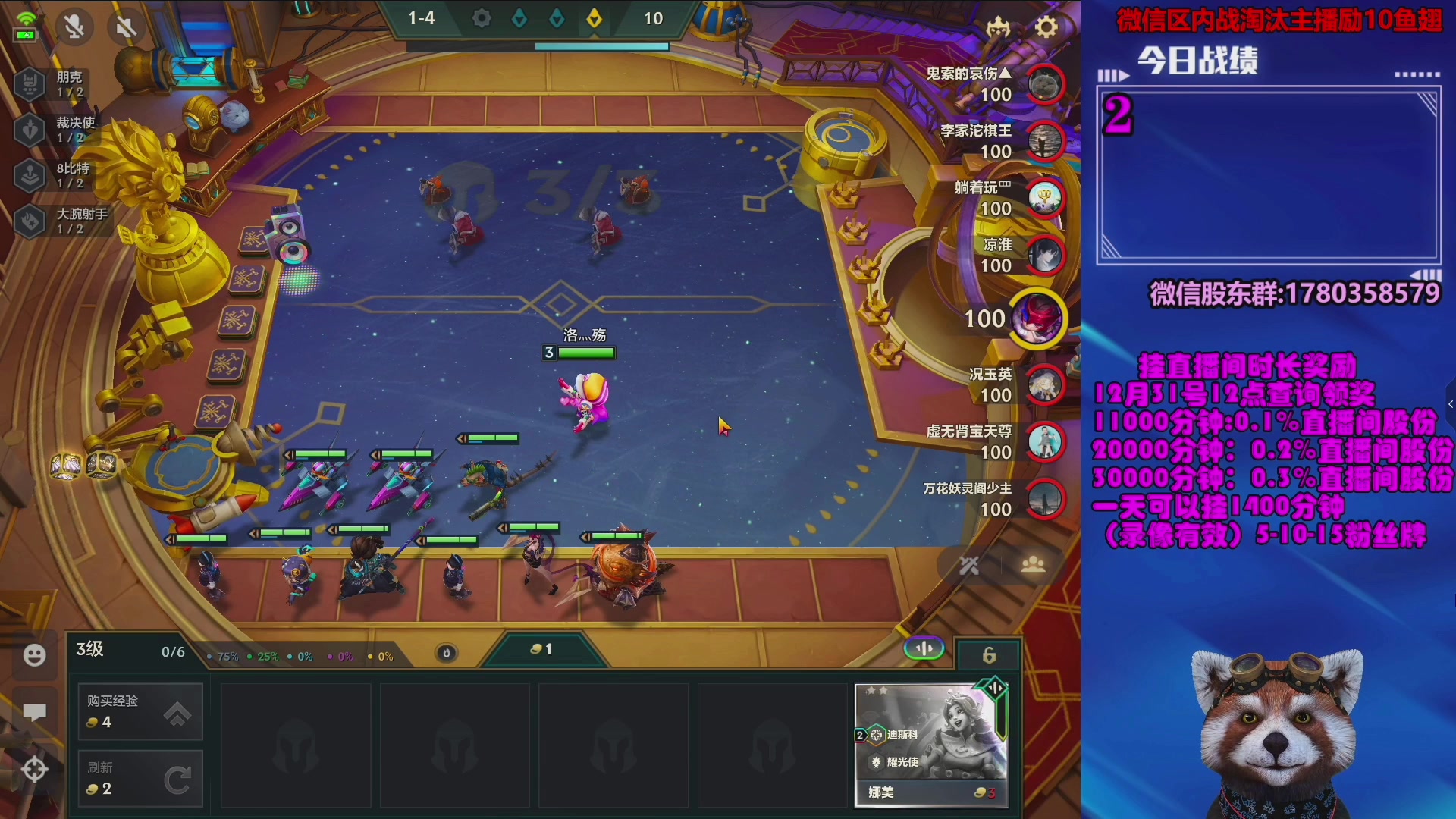 【2023-12-29 08点场】爷大干：金铲铲微信区上车淘汰主播有奖