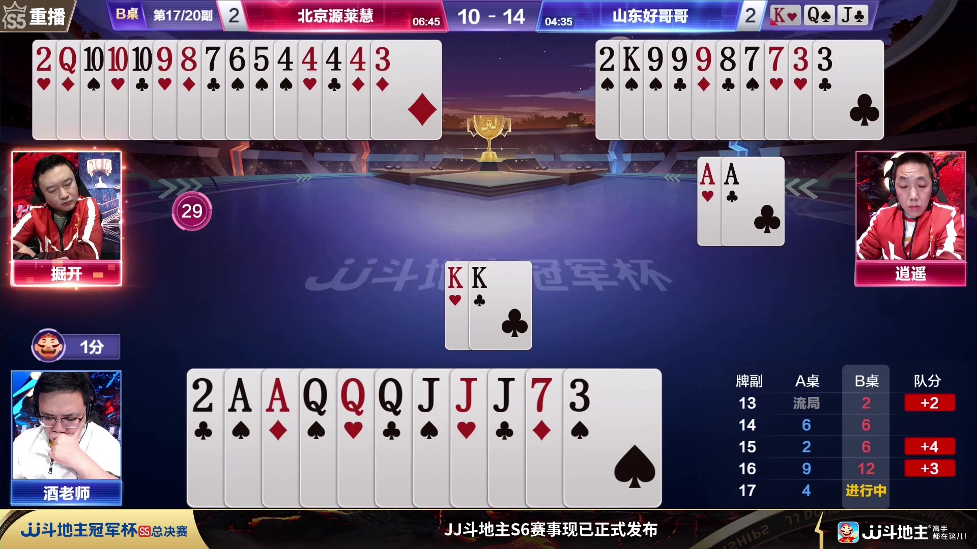 【2023-12-29 03点场】JJ斗地主官方：周六19点 A型锁VS玄冥二老