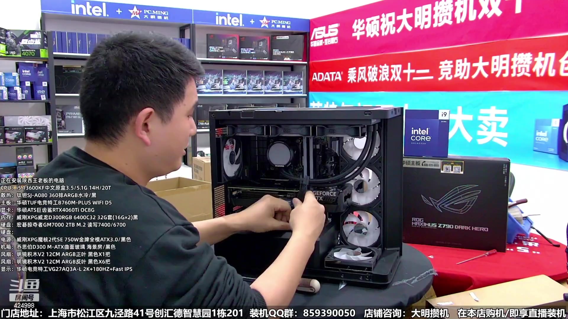 【2023-12-28 21点场】上海大明海：【大明攒机】4万纯白ROG开搞