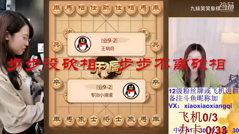 步步没砍相，步步不离砍相
