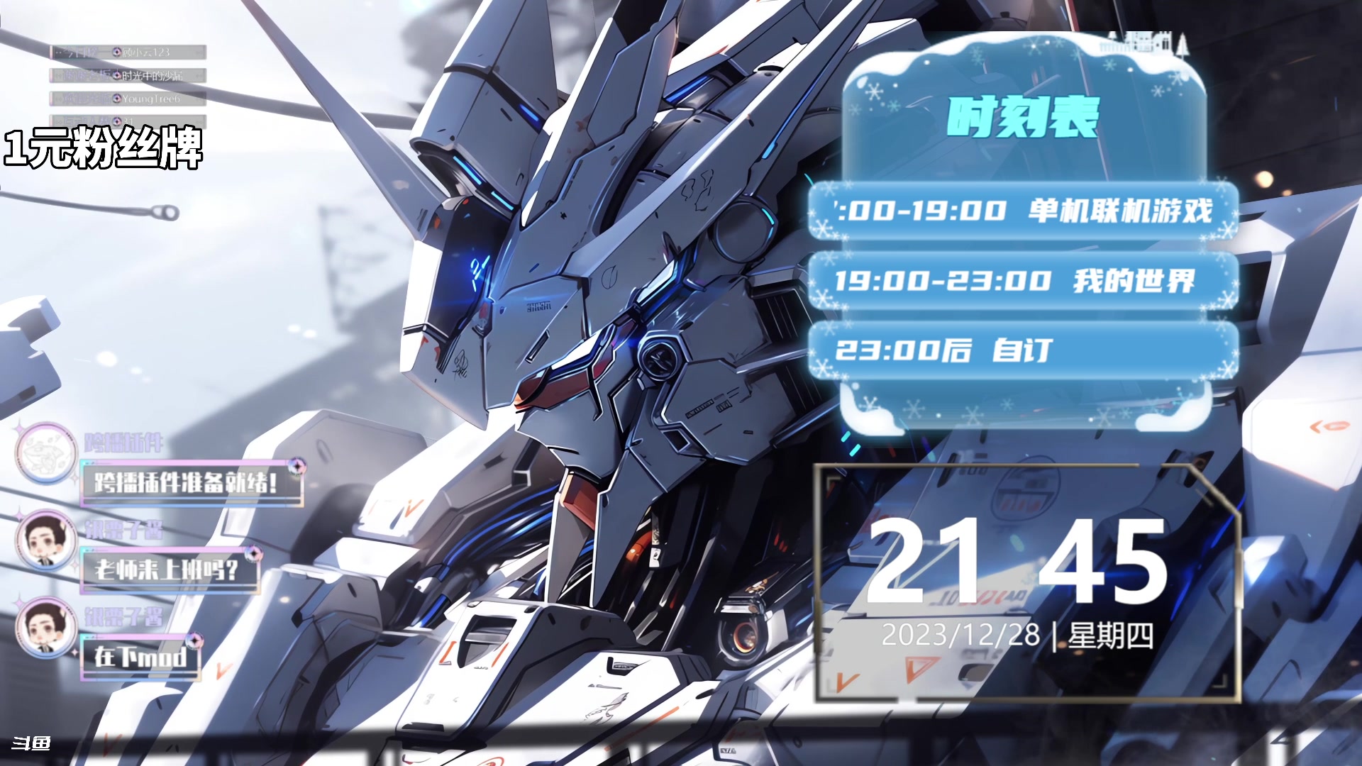 【2023-12-28 21点场】隐者丶丶：突然出现的小蜜蜂