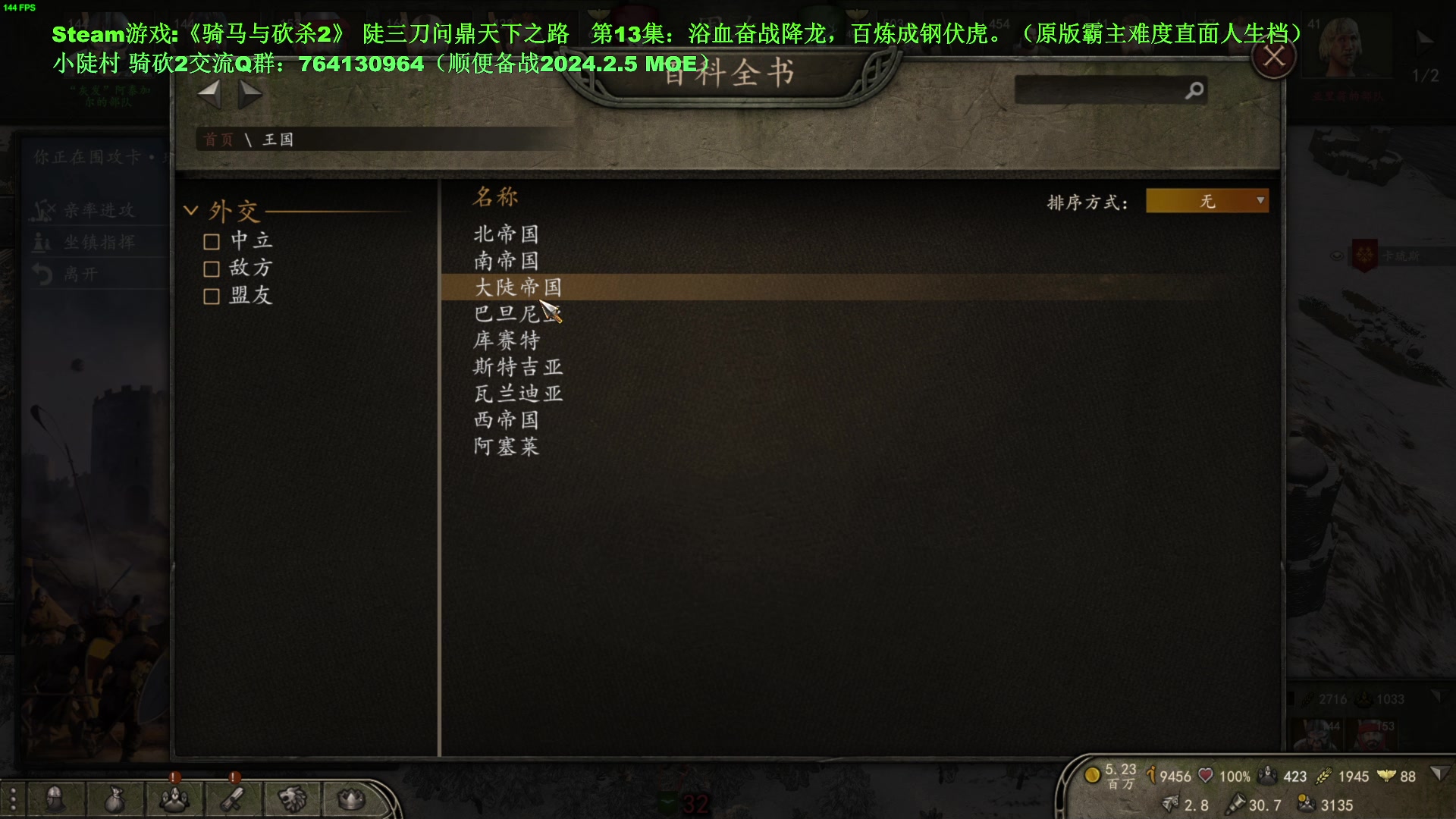 【2023-12-29 13点场】普通人陡壁：骑马与砍杀2，第13集：浴血奋战