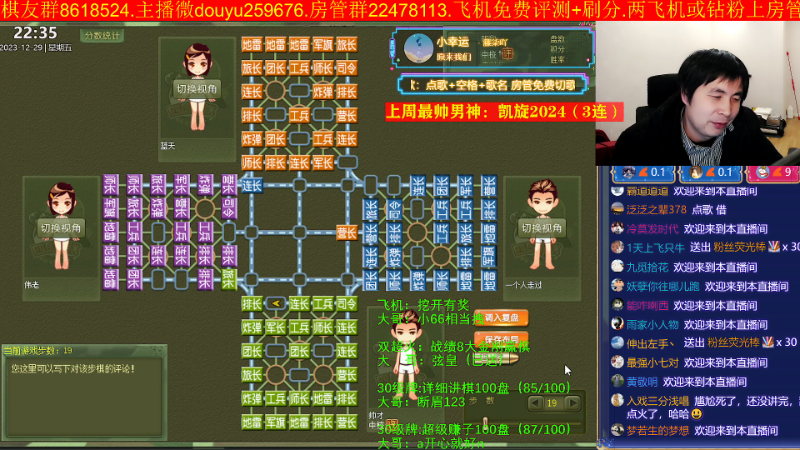 【四国军棋】神机小诸葛的精彩时刻 20231229 22点场