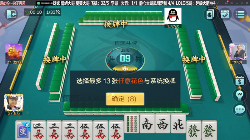 我在斗鱼看靓旭直播欢乐麻将