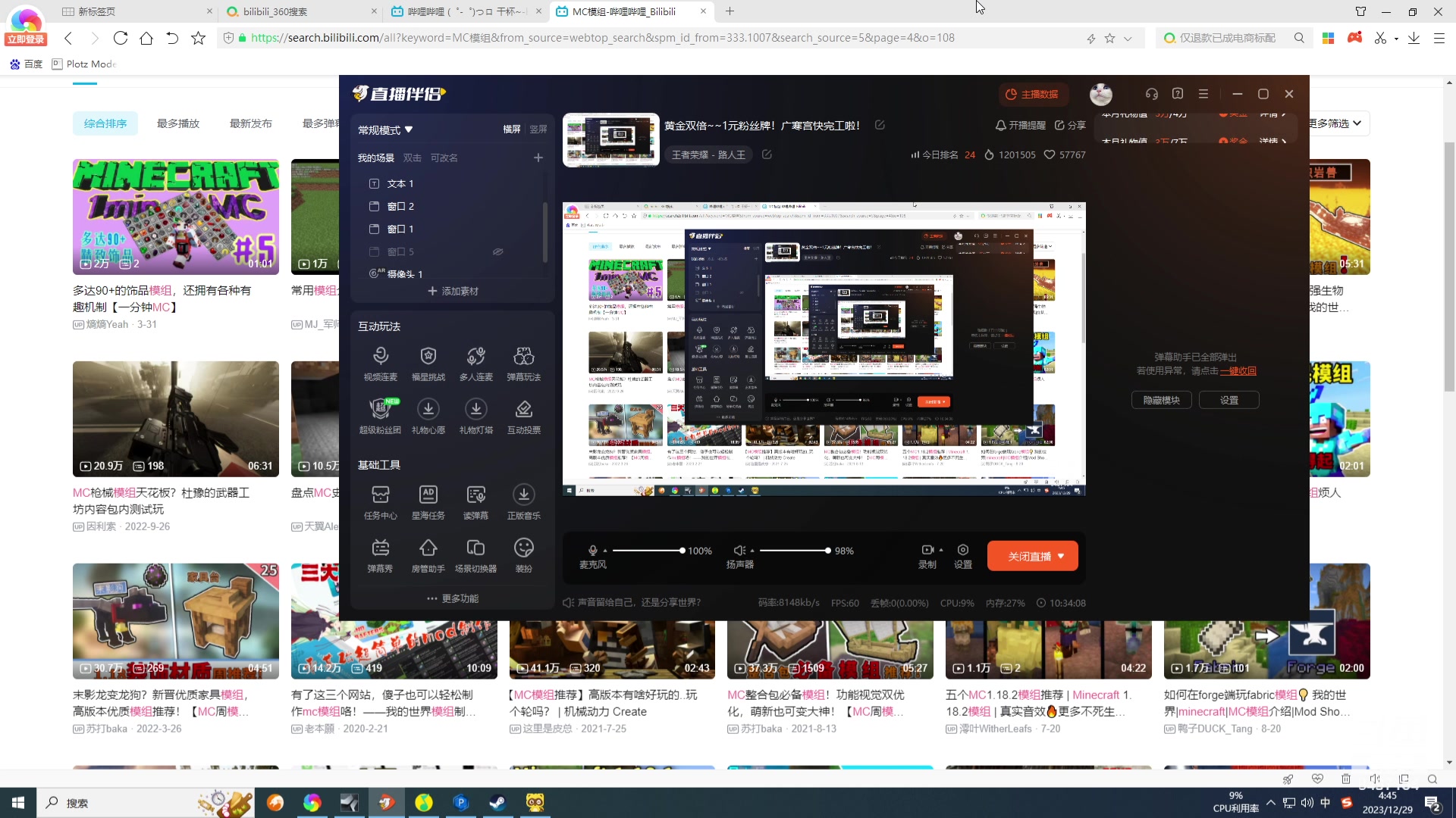【2023-12-29 04点场】WE丶994：黄金双倍~~1元粉丝牌！广寒宫快完工啦！