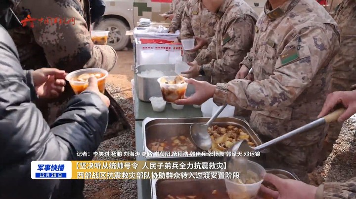 【坚决听从统帅号令 人民子弟兵全力抗震救灾】西部战区抗震救灾部队协助群众转入过渡安置阶段