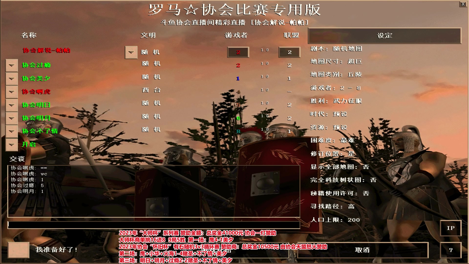【2023-12-28 22点场】罗马协会：罗马复兴巅峰对决