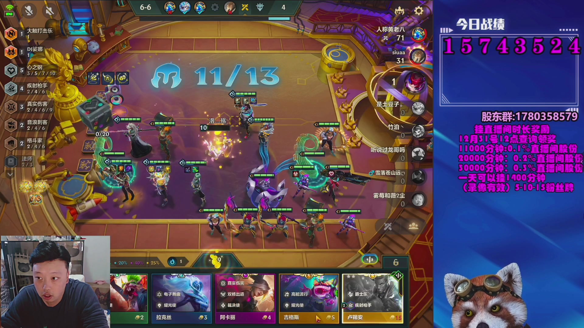 【2023-12-29 03点场】爷大干：金铲铲微信区上车淘汰主播有奖