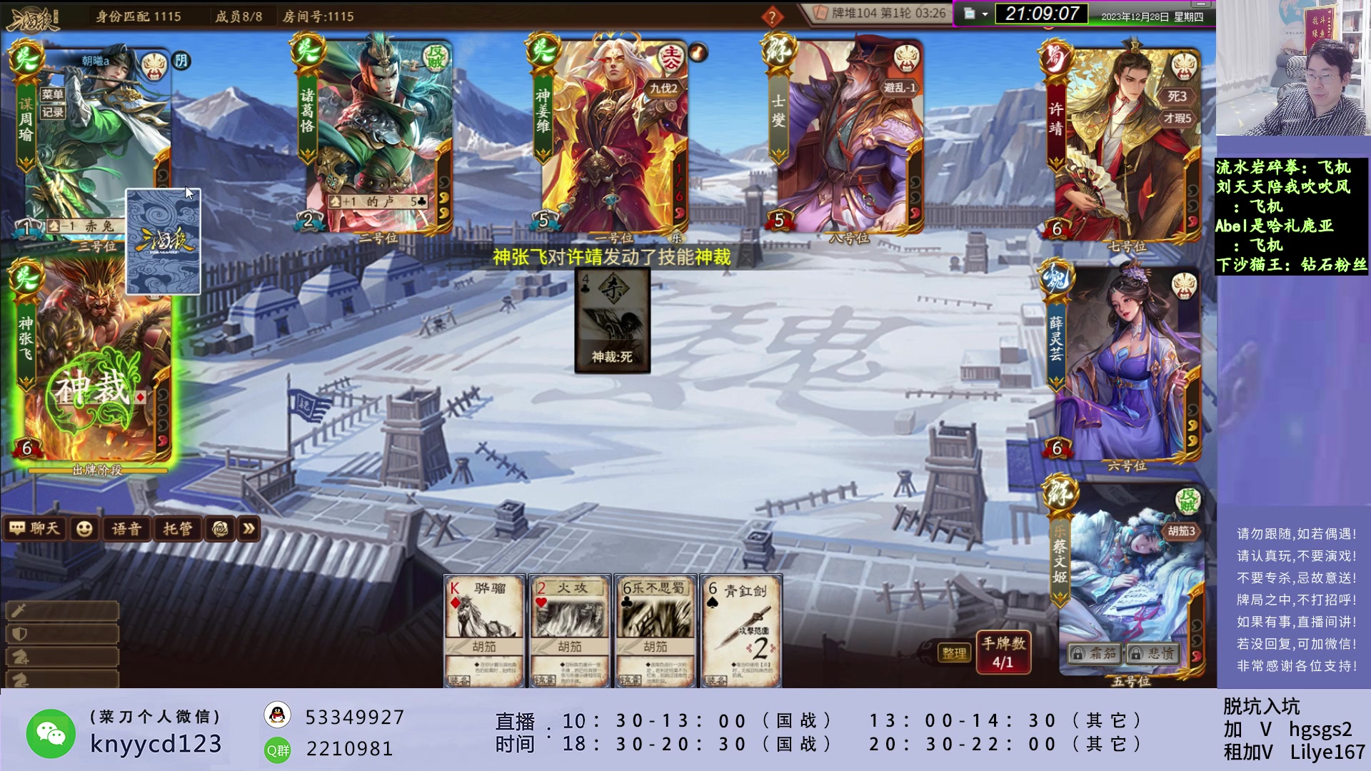 【2023-12-28 20点场】菜刀三国杀：赛季末了随便搞搞！